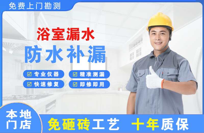 东营浴室漏水维修